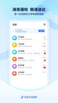 抖音来客app下载官网版安装