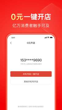 拼多多商家版app官网版下载安装