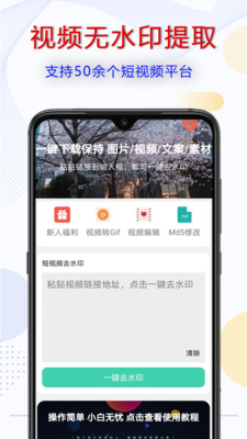 爱去水印app官方版
