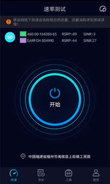 speedtest5g安卓版下载