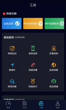 speedtest5g安卓版下载