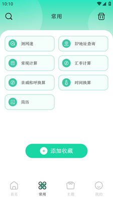 万能实用工具箱