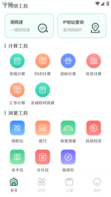 万能实用工具箱