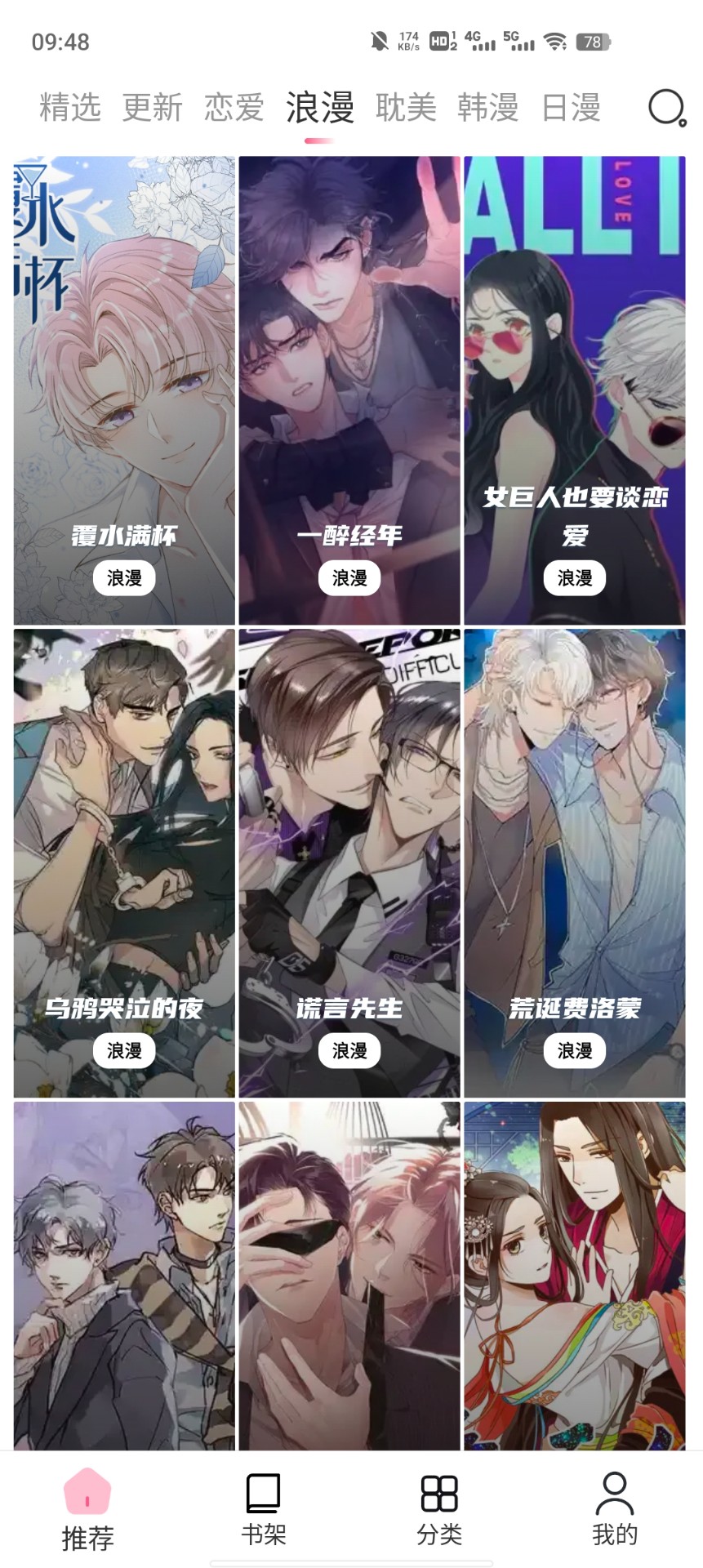 耽火漫画app下载正版
