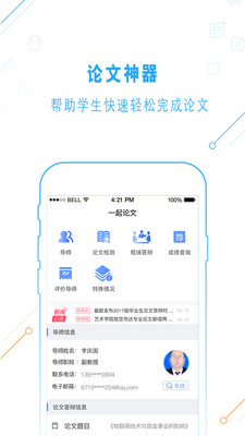 一起论文