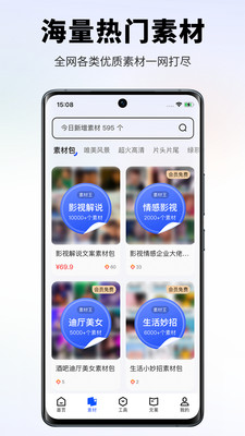 素材王官方版下载