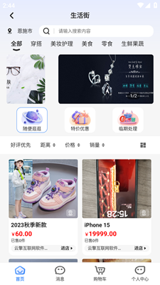 小街app最新版