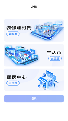 小街app最新版