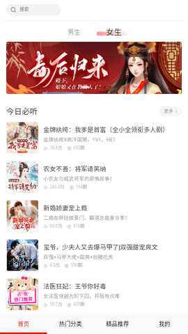 有声听书app免费版
