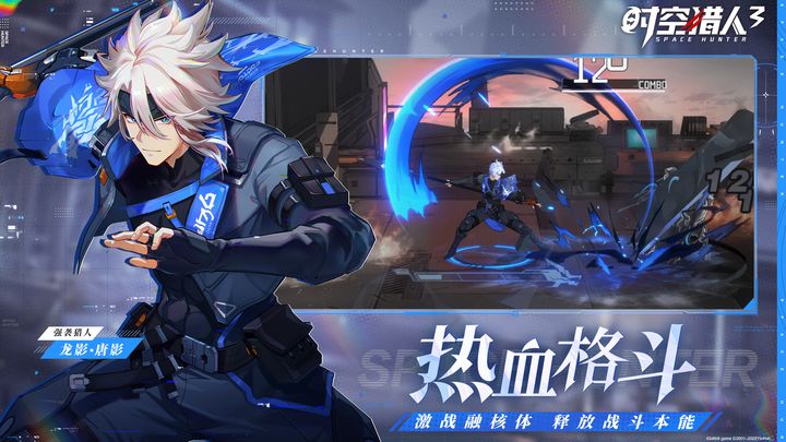 时空猎人3官服下载地址