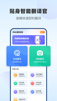 风云翻译官软件免费版下载