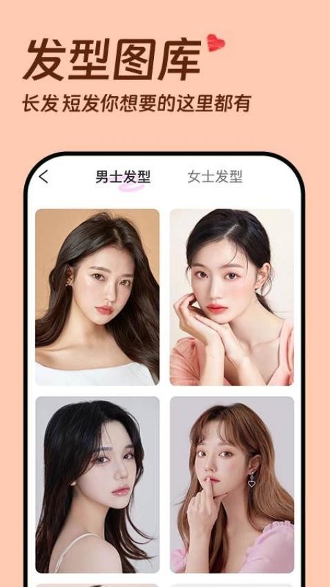 发型设计相机软件免费版下载