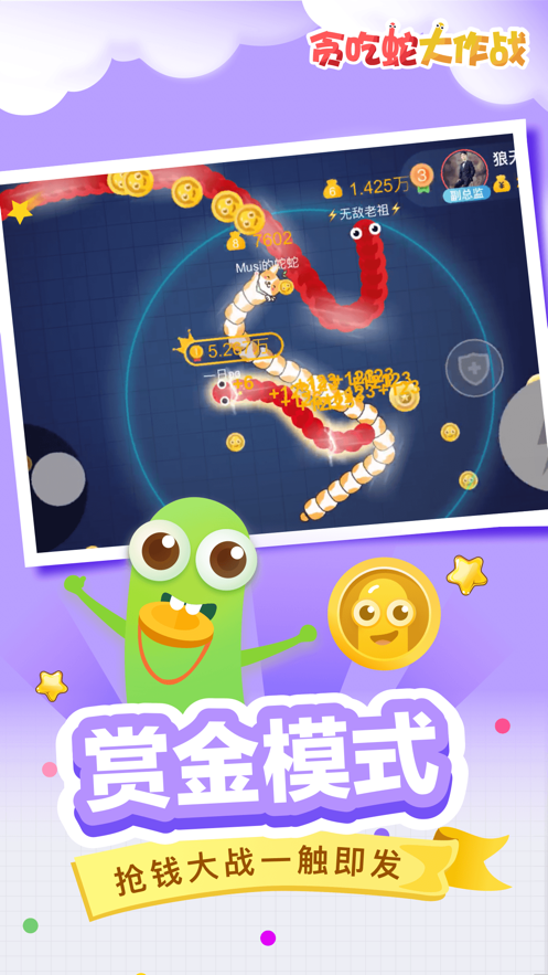 贪吃蛇大作战旧版本