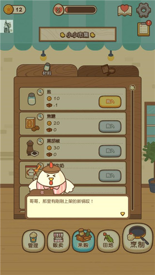 小鸡兄弟的爆米花小店中文版下载