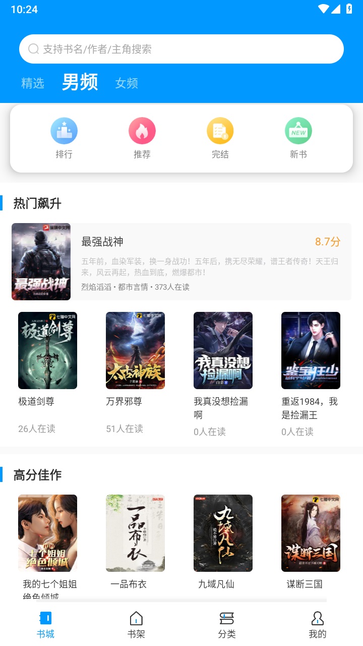 爱书阅读app下载安装