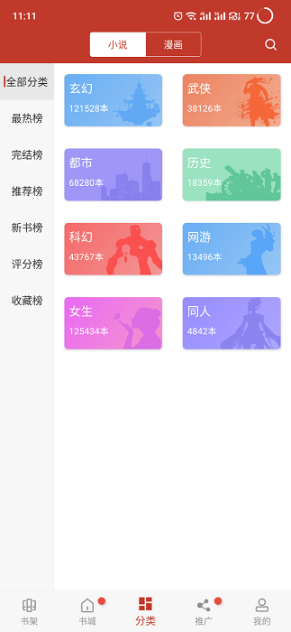 无痕读书免费版app下载安装