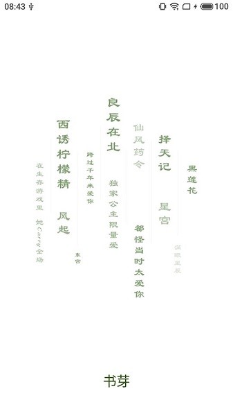 书芽小说app官方版最新版