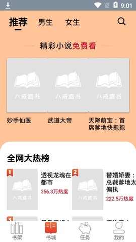 八戒追书2024红包版下载v1.0.05