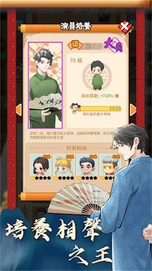 我的相声茶馆下载无限金币