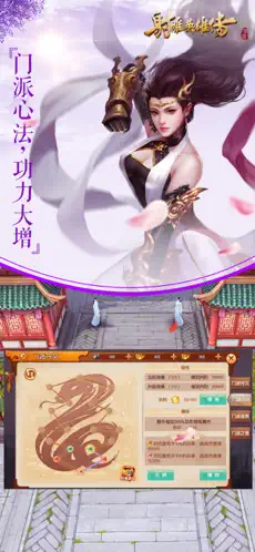 射雕英雄传手游最新版
