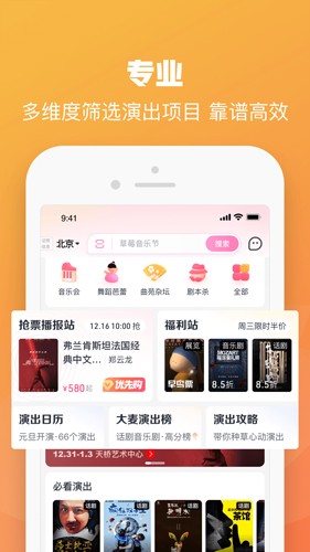 大麦网app8.6.9