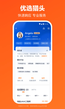 猎聘网招聘app下载