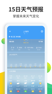 天气预报大师下载最新版