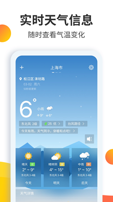 天气预报大师下载最新版