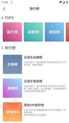 趣听音乐最新版