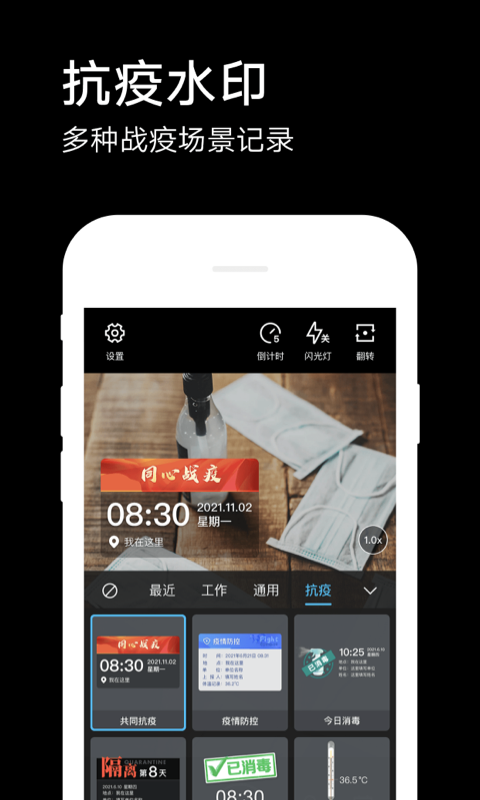 水印相机App官方版下载
