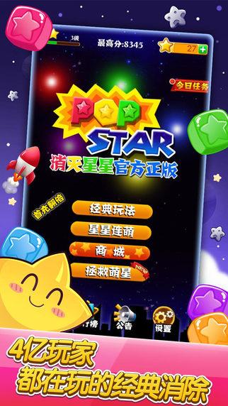 消灭星星经典版