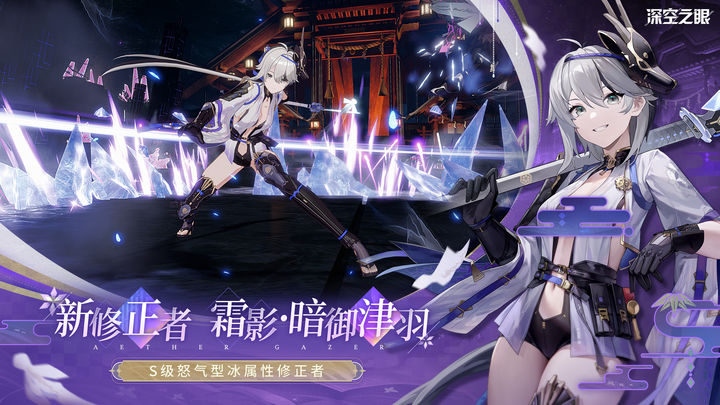 深空之眼秋野鹿鸣版本