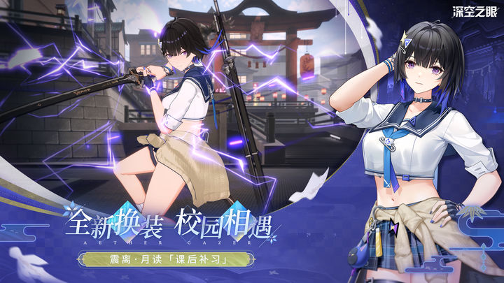 深空之眼秋野鹿鸣版本