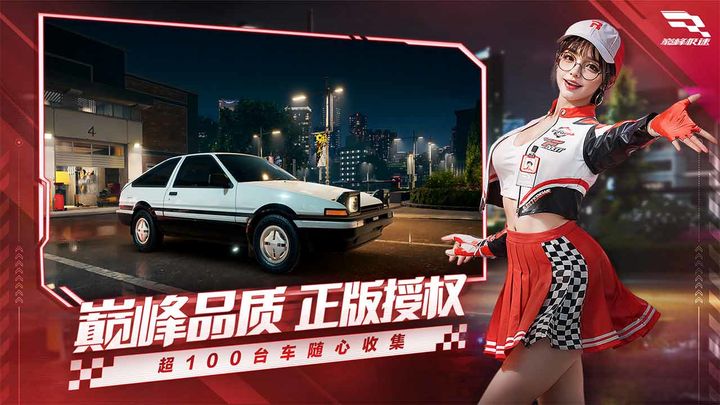 巅峰极速S3赛季版本