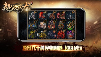 趣玩火龙官方版手游