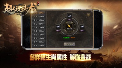 趣玩火龙官方版手游