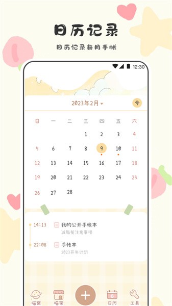 喵喵手帐最新版
