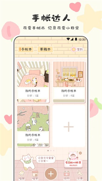 喵喵手帐最新版
