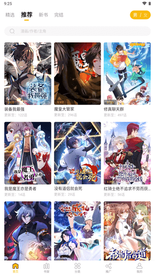 爱趣漫画app下载2024最新官方版安装
