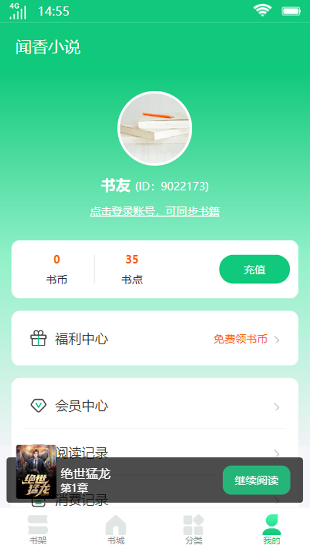 闻香小说全文免费观看2024
