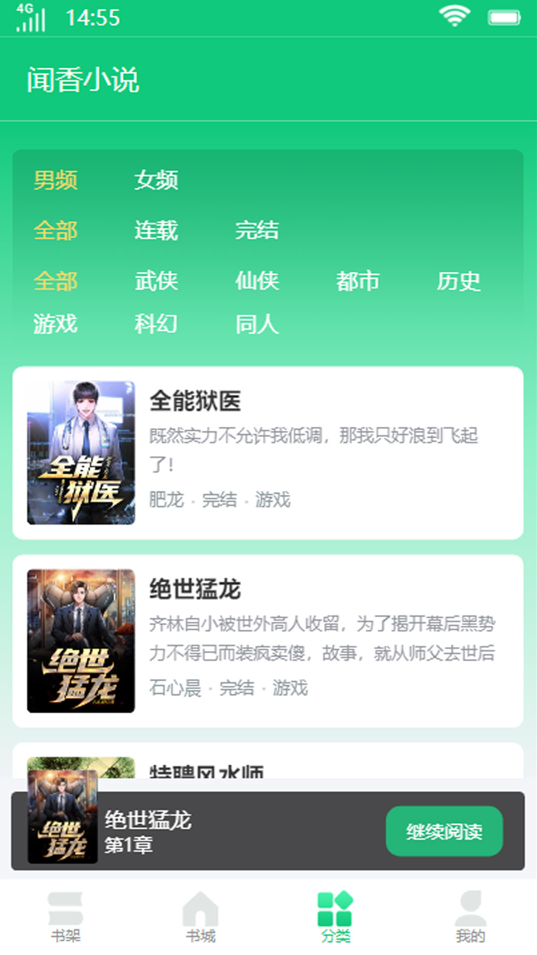 闻香小说全文免费观看2024