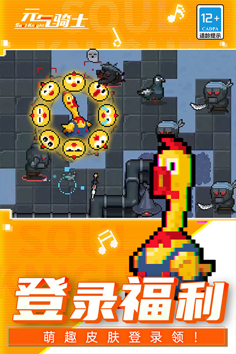 元气骑士2024免费内购版