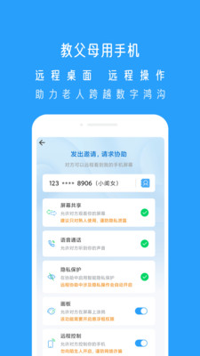小X远程