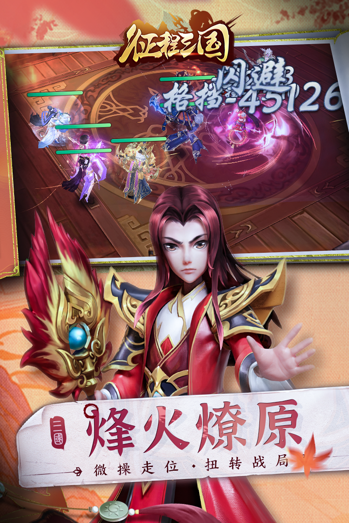 征程三国官网版下载
