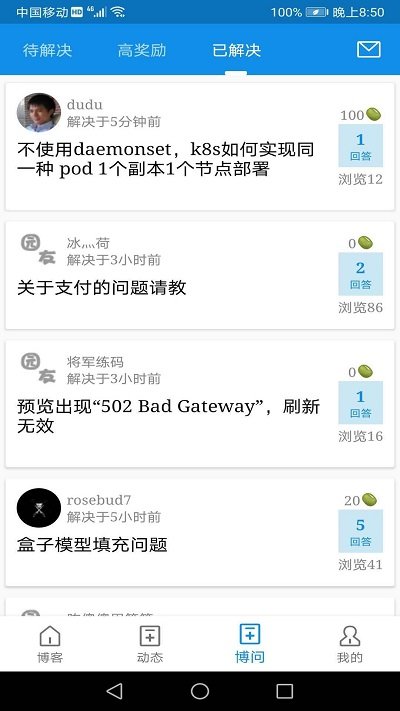 博客园app客户端下载