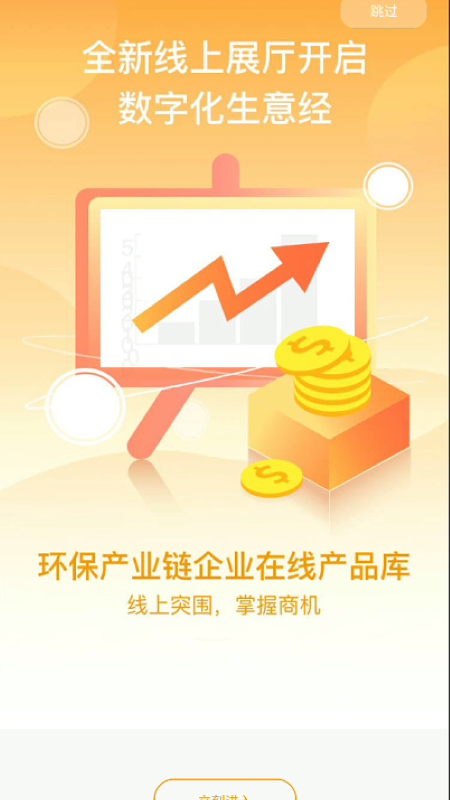 世环通官方版App下载安装