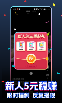 快领红包短视频最新版