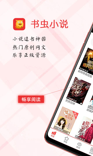 书虫小说在线阅读免费下载安装手机版无广告