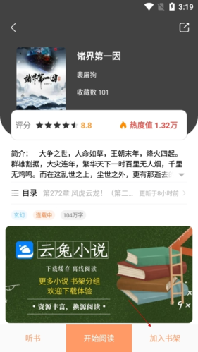乐兔阅读下载最新版本app安装v1.9.2
