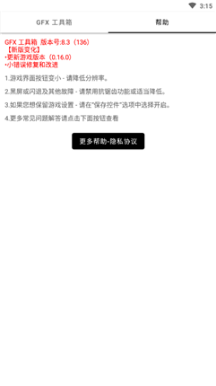 威神画质助手apk下载安装